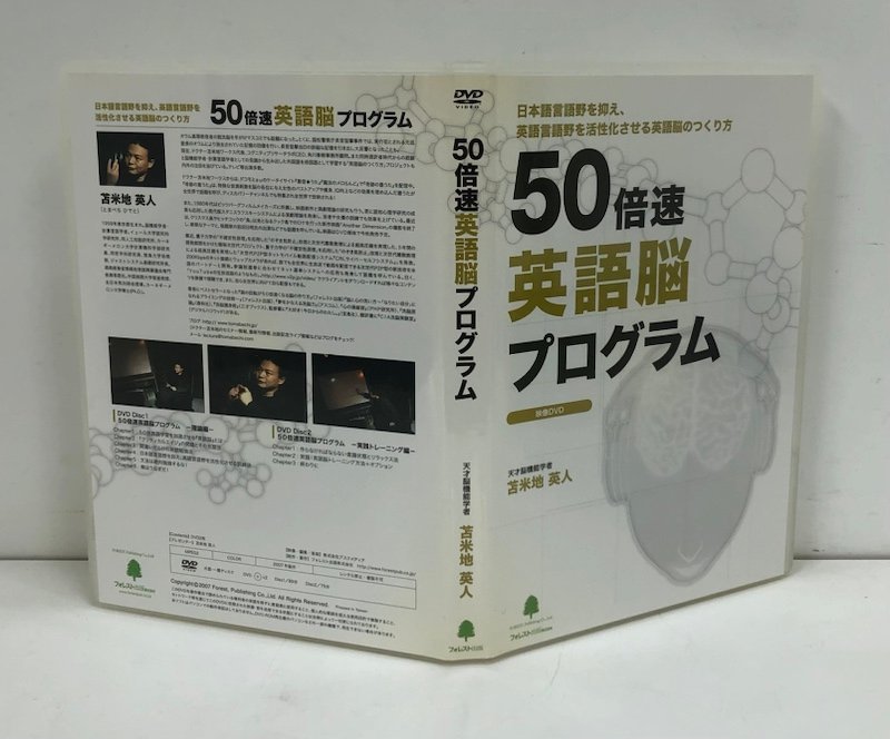 230316PT130053 苫米地 英人 50倍速 英語脳プログラム CD+DVD