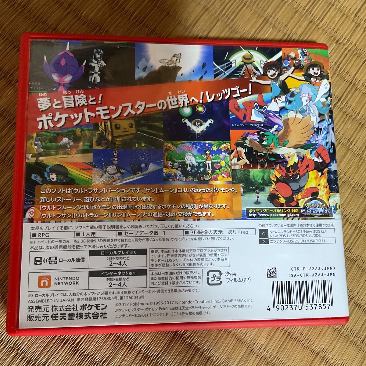 3DS ポケットモンスターウルトラサン 【公式通販】