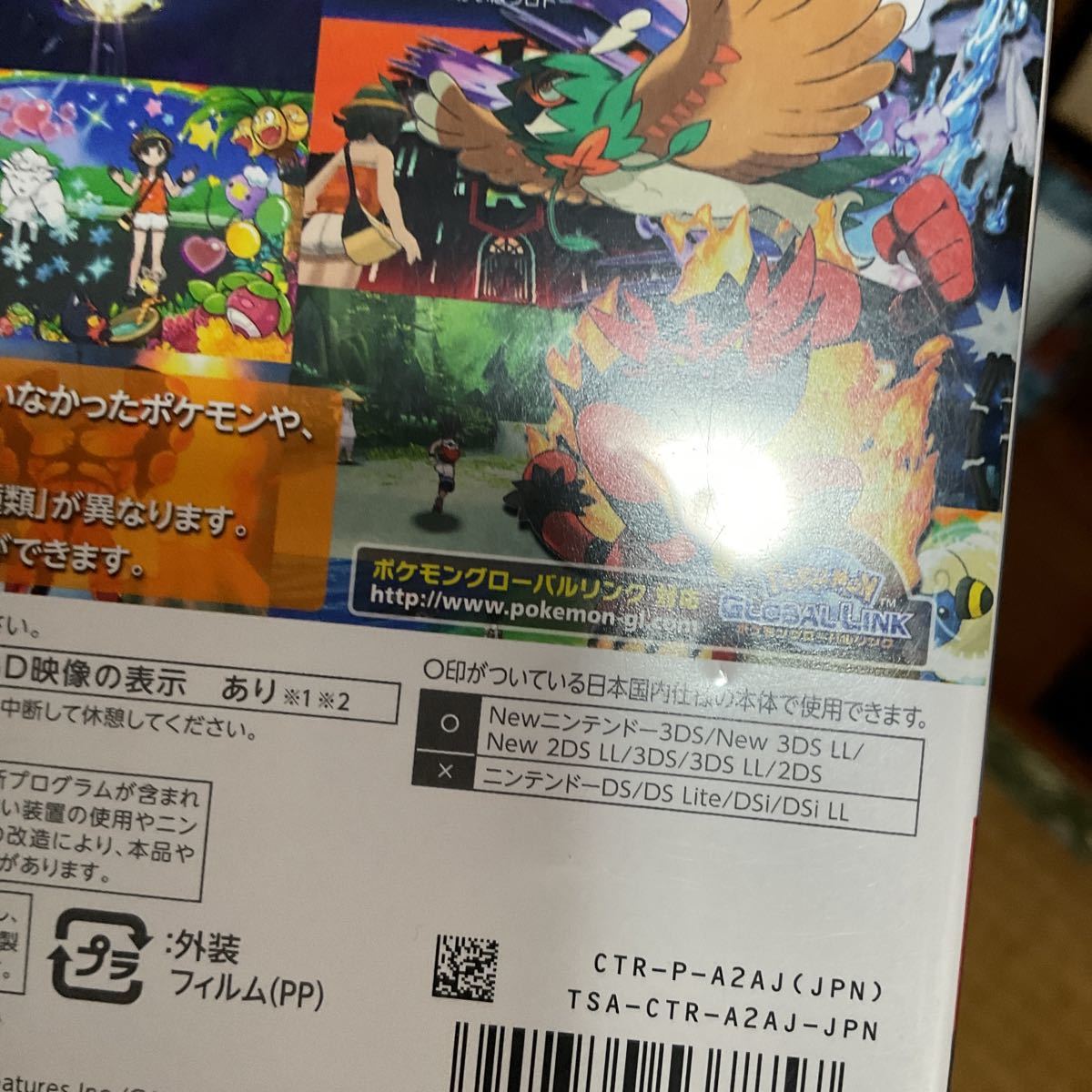 3DS ポケットモンスターウルトラサン 【公式通販】