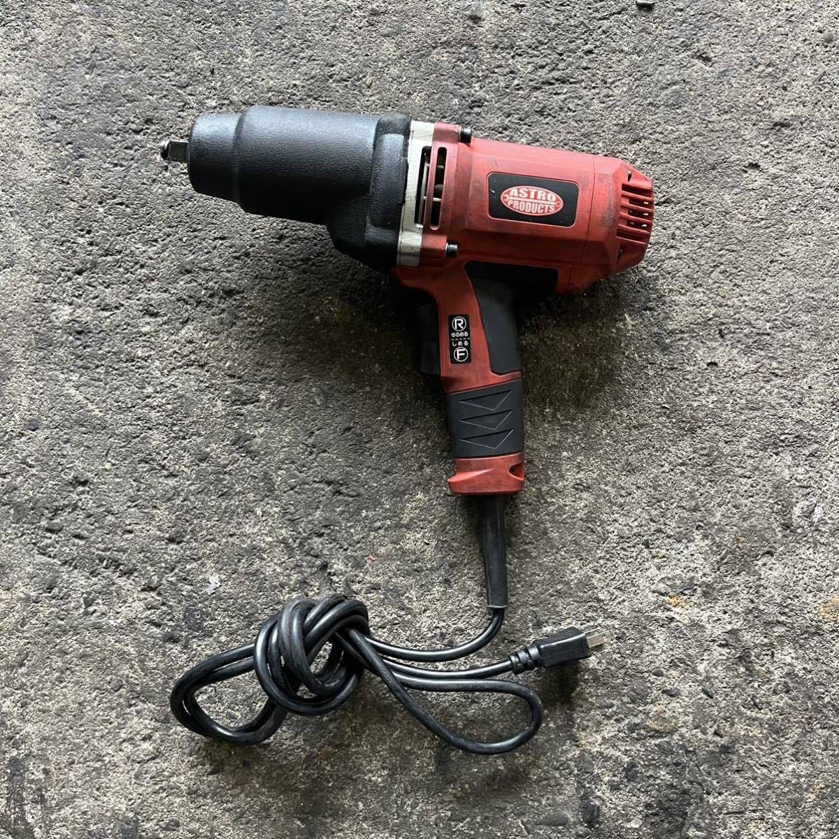 アストロプロダクツ AC100V ハイパワー 電動インパクトレンチ 510Nm