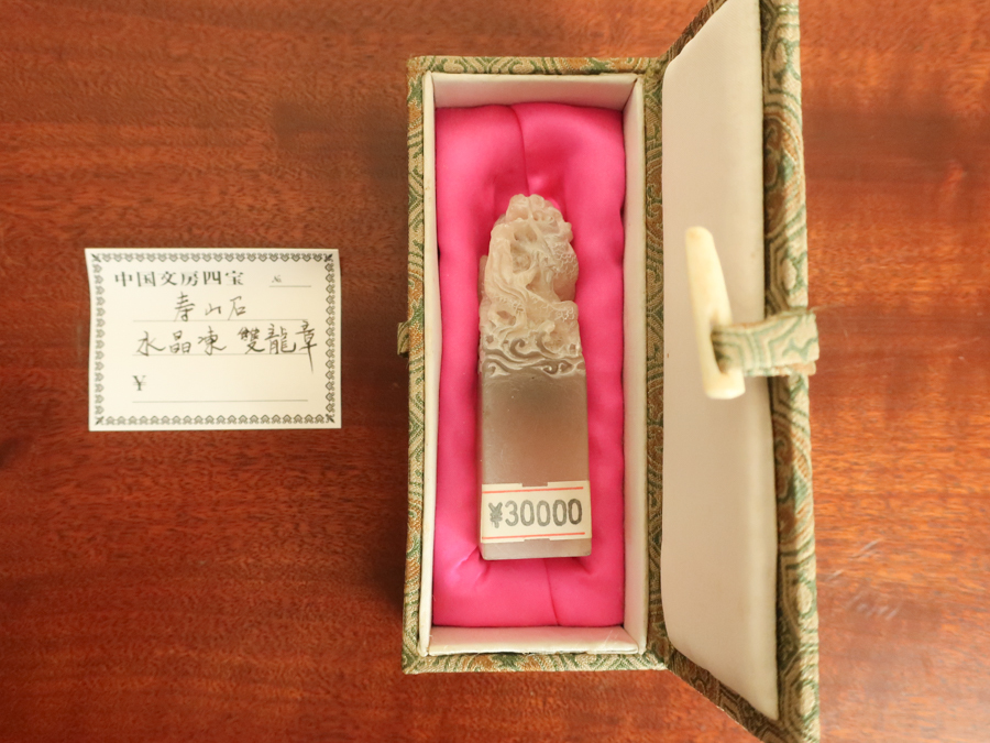 印材 ④ 中国文房四宝　寿山石 水晶凍 双龍章　● 検) 篆刻 中国 文房具 書道 文房四宝 古玩 石印材 印鑑 彫刻 唐物 古美術 水晶凍 印材 中国文房四宝 書道 薄意鈕 中国美術