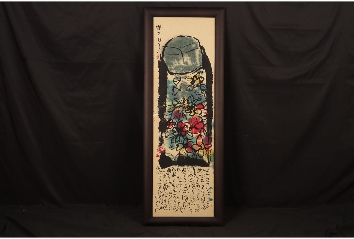 URA /直筆サイン /佐藤勝彦 佛 /水墨画/H-241 検 骨董/絵画/額装/壁掛