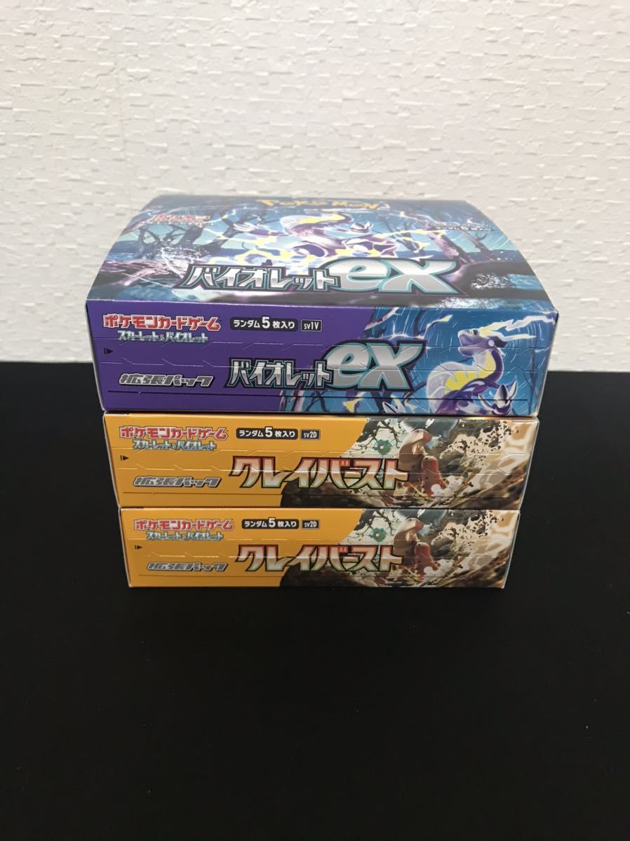 未開封品 ポケモンカード クレイバースト BOX 2箱 バイオレット BOX 1