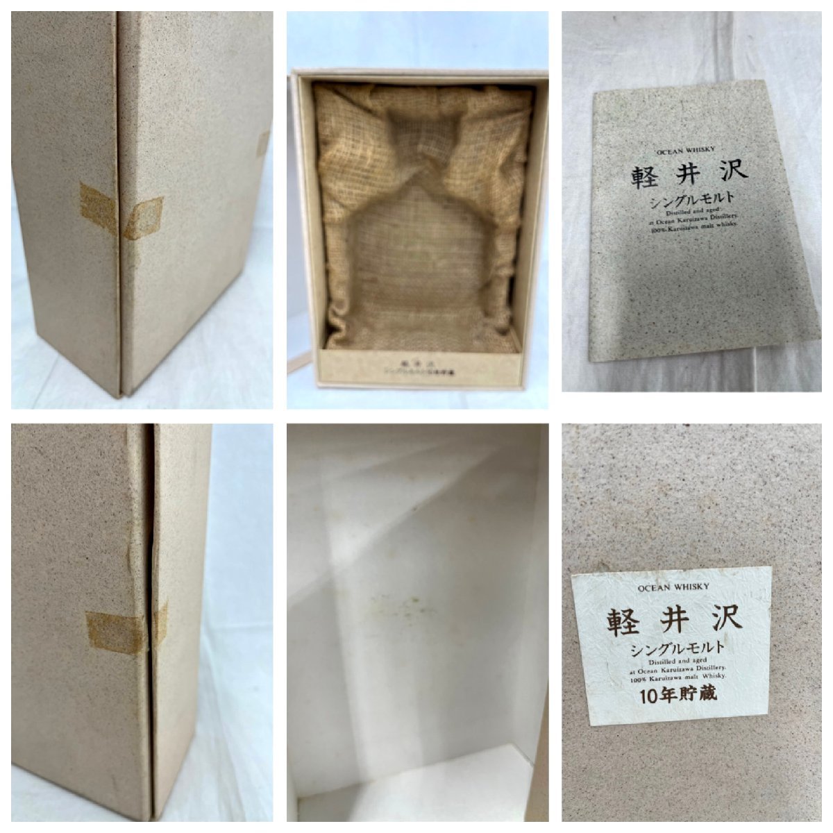 軽井沢 10年貯蔵 ウイスキー シングルモルト OCEAN WHISKY - 銀の
