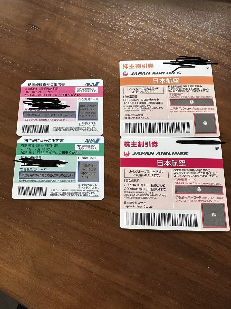 JAL株主優待券4枚　有効期限2023年11月30日まで JAL 日本航空 株主優待券 4枚セット 2023年11月30日まで