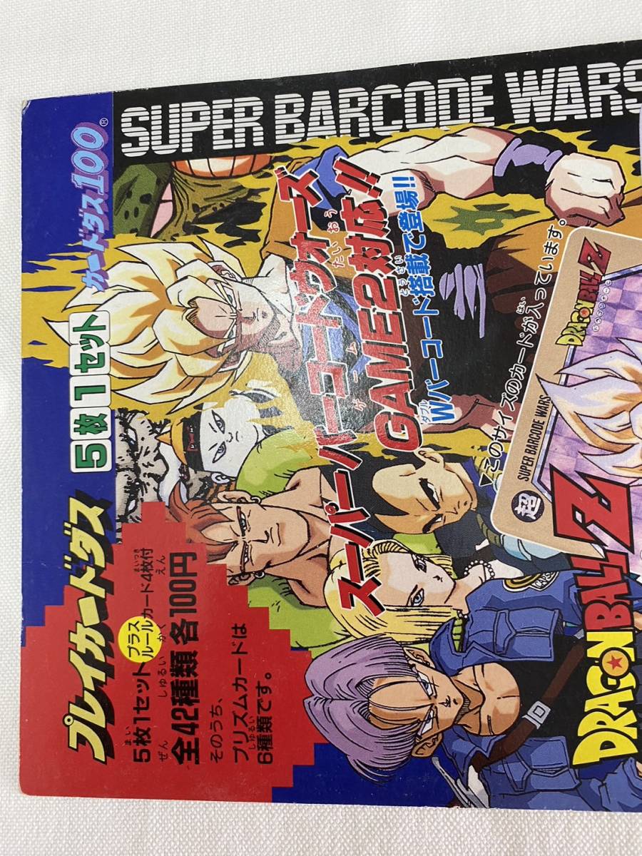 ドラゴンボールZ 「スーパーバーコードウォーズ Yahoo!オークション