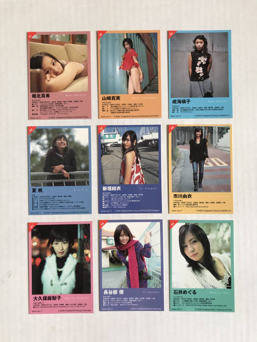 堀北真希「Ｇｉｒｌｓ！ Ｖｏｌ.１７」新垣結衣さんも登場！（新品・２００６年） Girls！ vol.17（新垣結衣、堀北真希、成海璃子、夏帆、他）雑誌付録