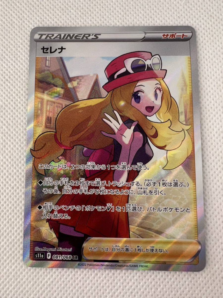 セレナ081/068 SR 白熱のアルカナ S11a セレナ SR S11a タ*ー様 s11a
