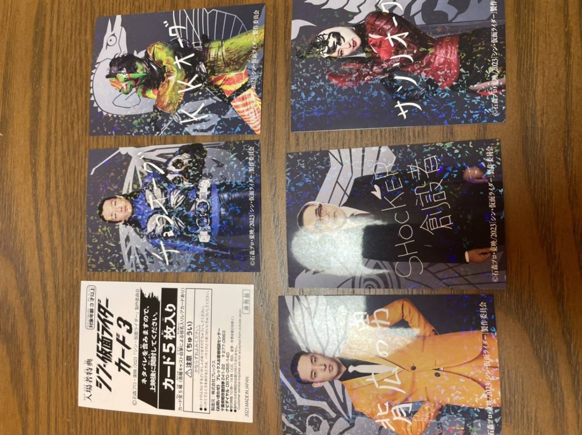  映画 シン 仮面ライダー 入場者特典 カード サイン入りレアカード SHOCKERパック 長澤まさみ他(仮面ライダー)｜売買されたオークション情報、yahooの商品情報をアーカイブ公開 - オークファン 仮面ライダー
