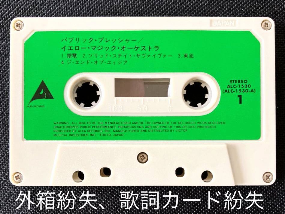 まとめ売り Y.M.O. イエローマジックオーケストラ カセットテープ3本
