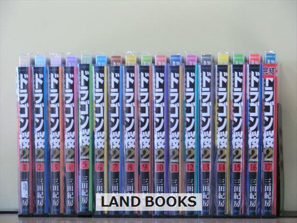 ドラゴン桜2 17巻【全巻セット】三田紀房 1G3272