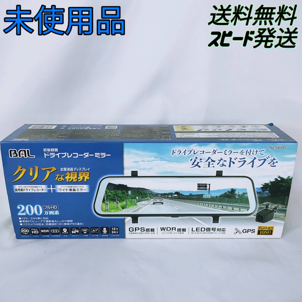 BAL No.5600 大橋産業 前後録画 ドライブレコーダーミラー 0 | 前後 