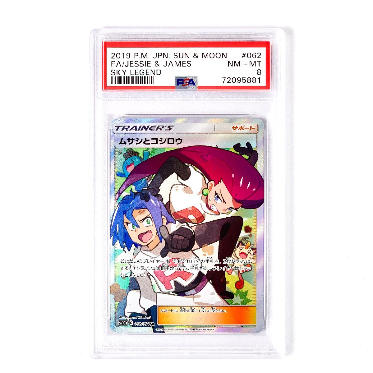 ムサシとコジロウ sr スカイレジェンド ムサシとコジロウ SR SM10b 
