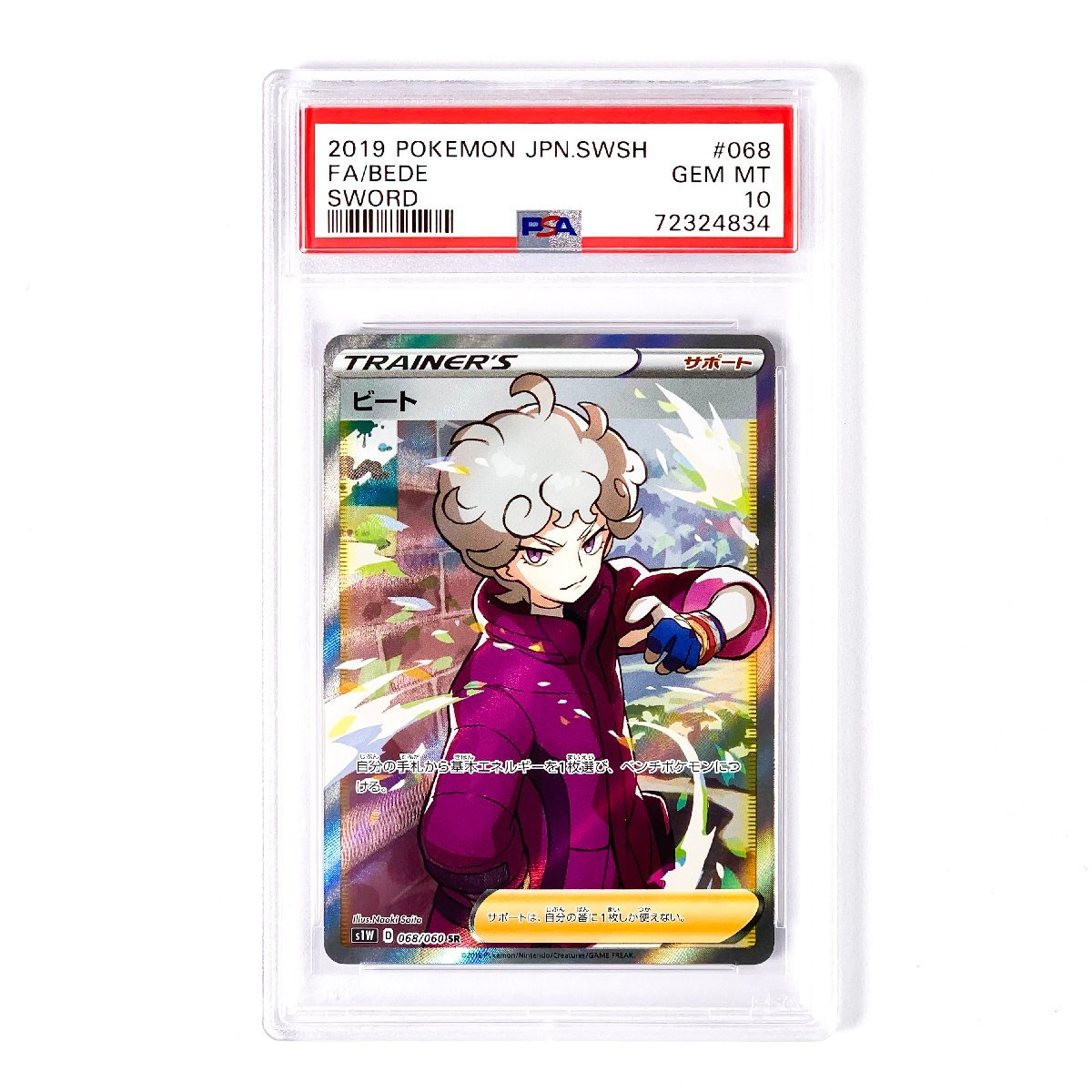 PSA10　ビート　068　2019　SWSH