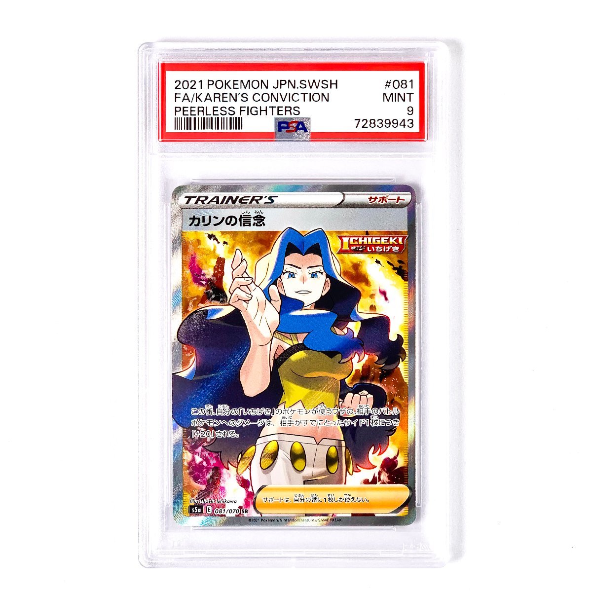 ポケモンカード カリンの信念SR PSA10 カリンの信念 SR PSA10 SR[S5a