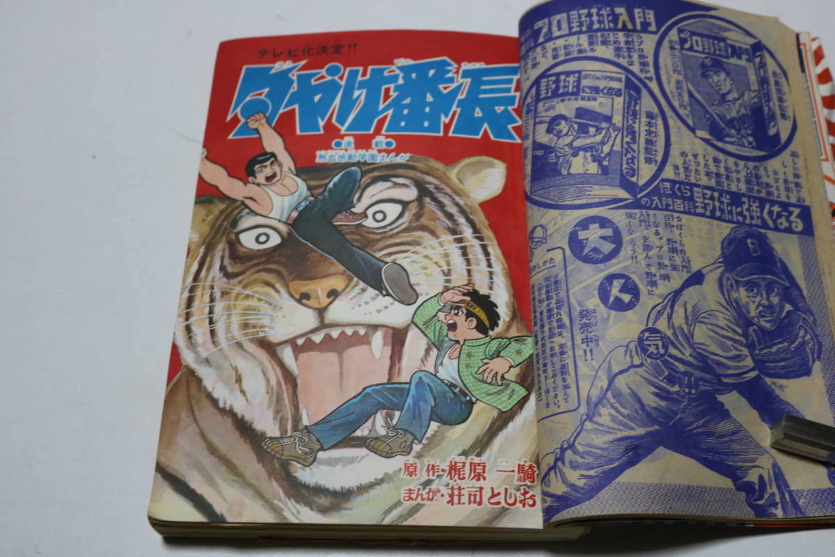 冒険王 昭和43年9月特大号 /ブルンガ1世 手塚治虫 つのだじろう ライバルの旗 サイボーグ009 ブルンガ1世 雑貨☆2☆まんが本☆古本☆冒険王☆1968年7月号☆ブルンガ一世 (秋田文庫 手塚治虫 &frasl;ブルンガ1世 手塚治虫「ブルンガ１世」
