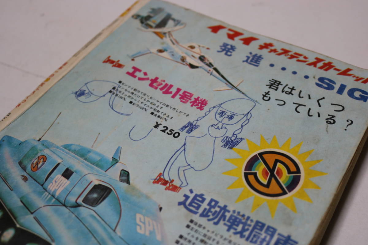 冒険王 昭和43年9月特大号 /ブルンガ1世 手塚治虫 つのだじろう ライバルの旗 サイボーグ009 ブルンガ1世 雑貨☆2☆まんが本☆古本☆冒険王☆1968年7月号☆ブルンガ一世 (秋田文庫 手塚治虫 &frasl;ブルンガ1世 手塚治虫「ブルンガ１世」
