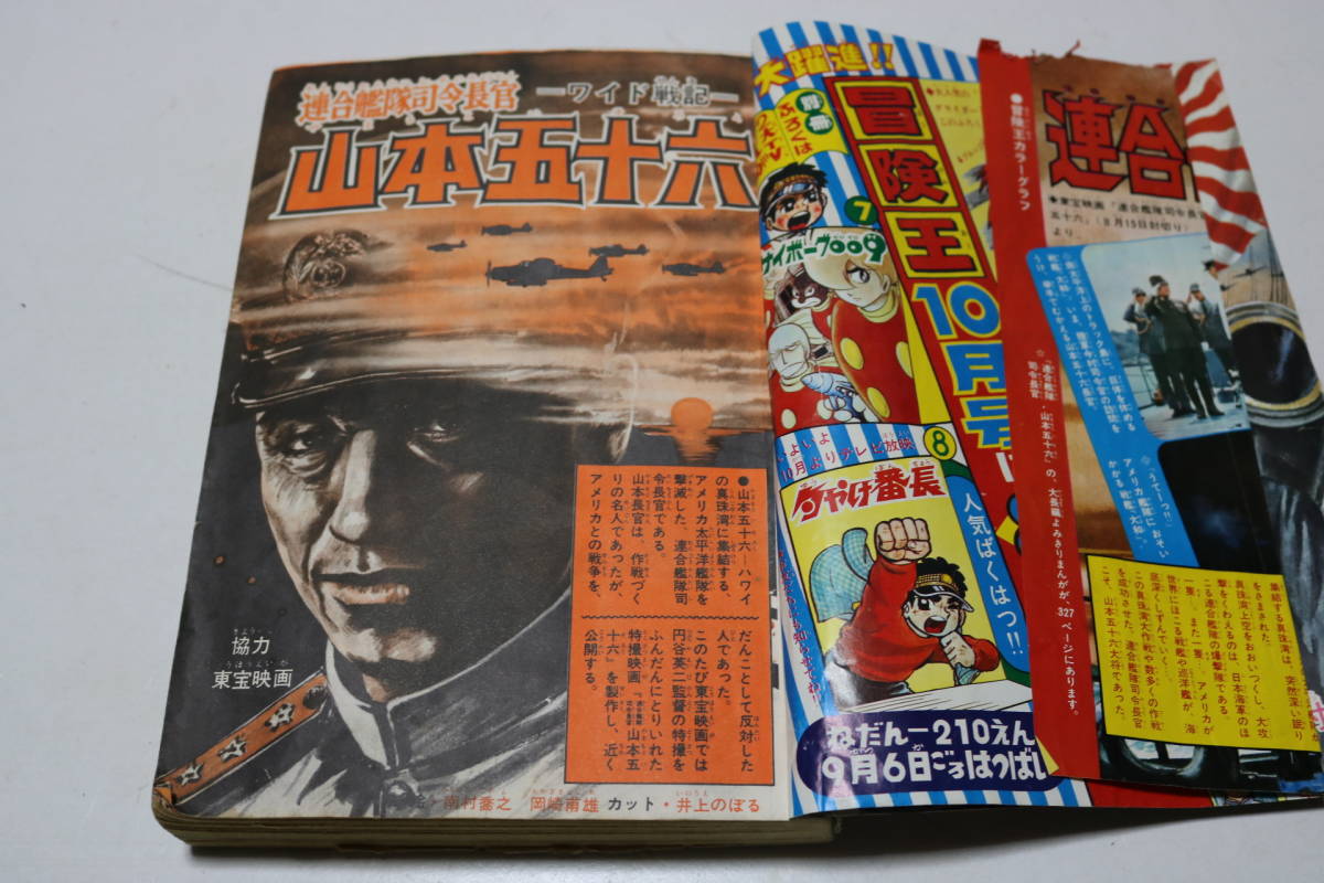 冒険王 昭和43年9月特大号 /ブルンガ1世 手塚治虫 つのだじろう ライバルの旗 サイボーグ009 ブルンガ1世 雑貨☆2☆まんが本☆古本☆冒険王☆1968年7月号☆ブルンガ一世 (秋田文庫 手塚治虫 &frasl;ブルンガ1世 手塚治虫「ブルンガ１世」