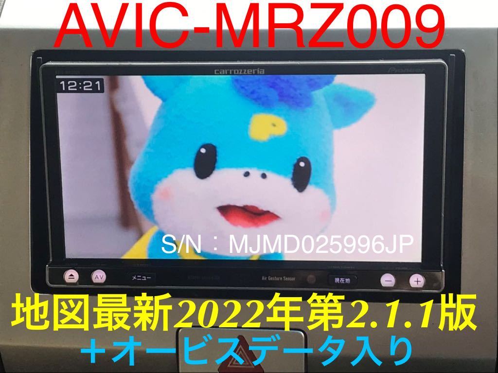 2023年地図 楽ナビ AVIC-MRZ009 BT/DVD/CD/地デジ 対応 良品☆AVIC-MRZ009☆地図最新2023年第1.0.1版＋オービスデータ☆マイク