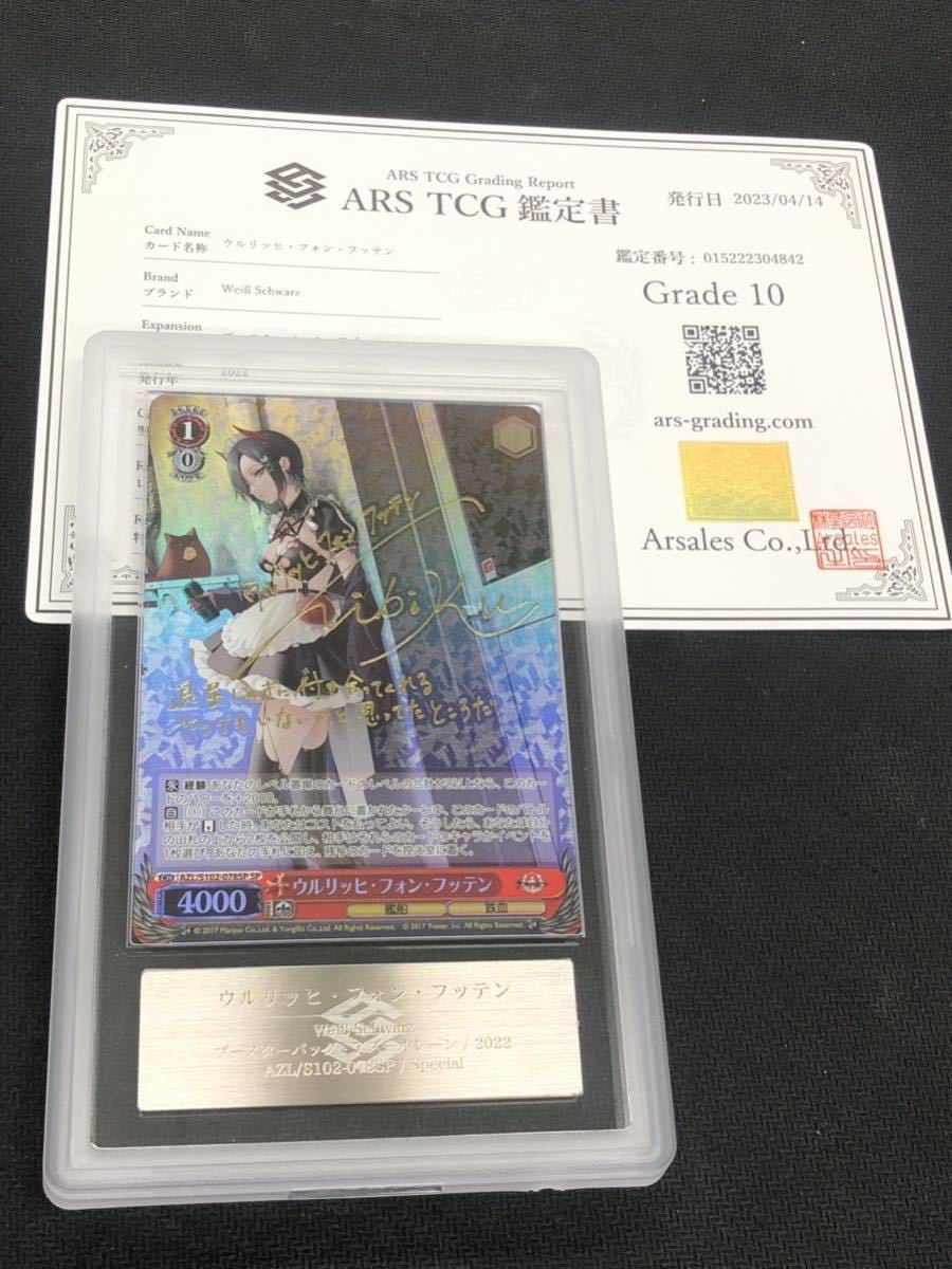 ヴァイス ウルリッヒ・フォン・フッテン　PSA10 ウルリッヒ・フォン・フッテン【ヴァイスシュヴァルツトレカお PSA 10
