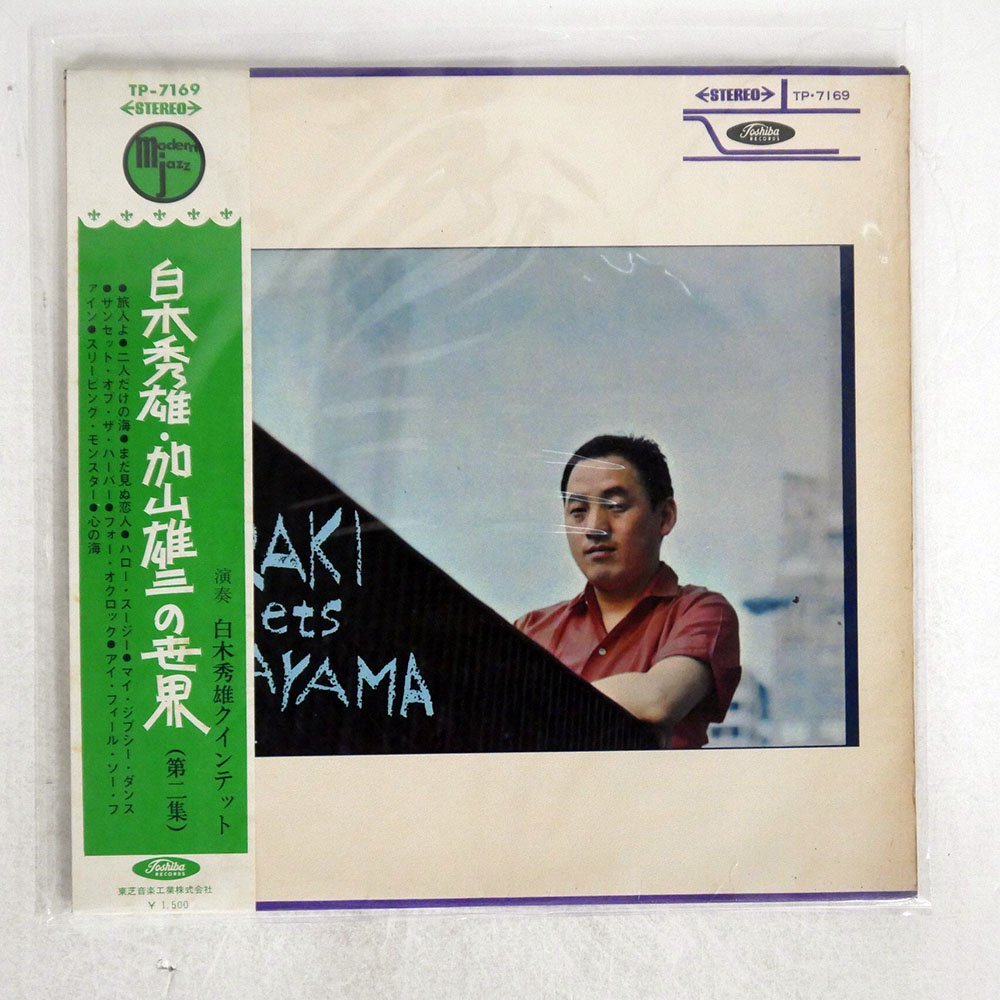 レコード 白木秀雄 meets 加山雄三の世界 帯付 赤盤 LP