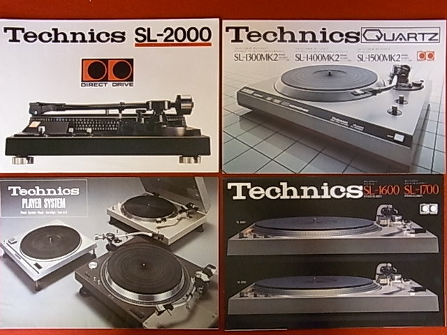 Technics（テクニス）レコードプレーヤー カタログ・チラシまとめて 