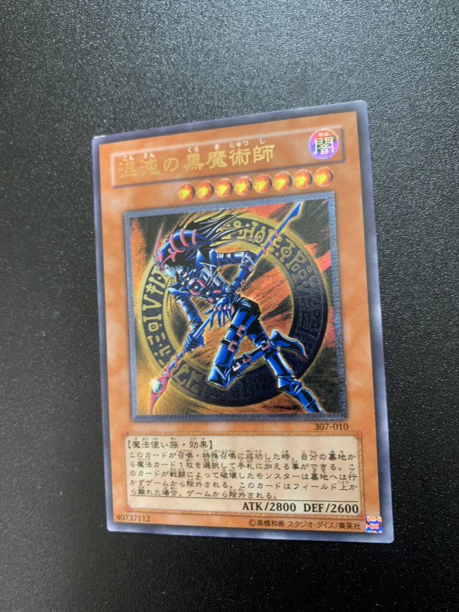 美品】遊戯王 レリーフ 307-010 混沌の黒魔術師 アルティメットレア