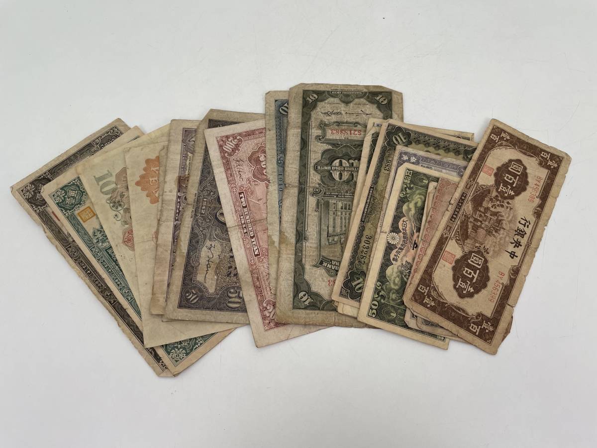 W0504-34 1157【1円スタート】 旧紙幣 古札 日本 中国 大量30枚まとめ