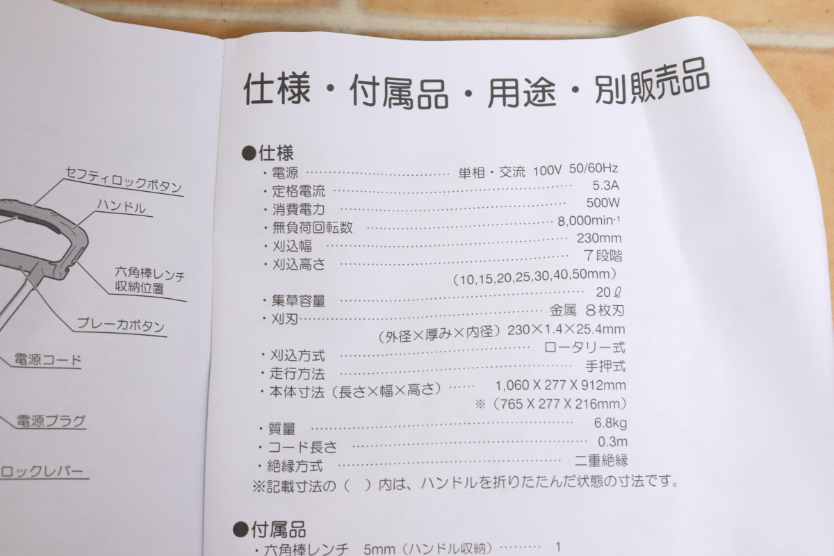 ◎ 【動作OK】 RYOBI LMR-2300 リョービ 芝刈機 説明書付き 電動 家庭