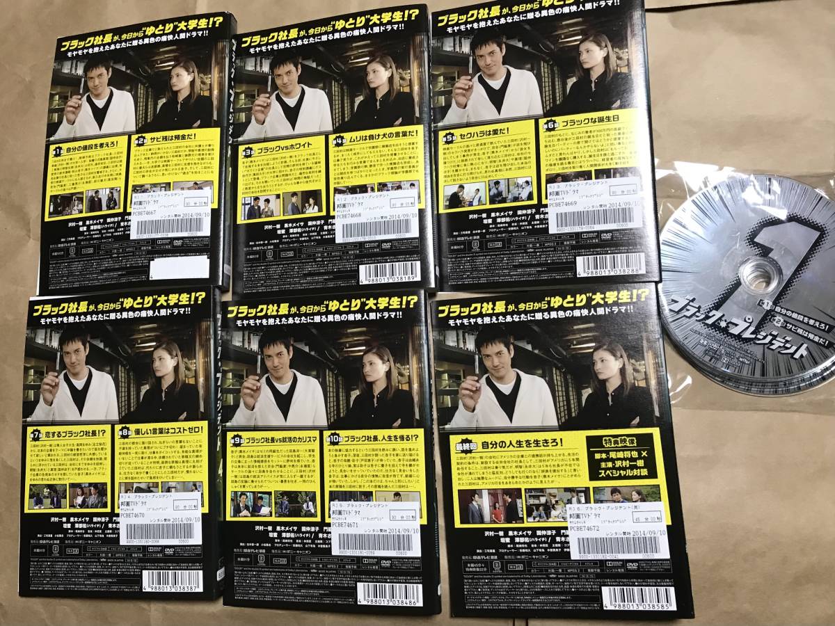 ブラック・プレジデント DVD 全6巻セット 沢村一樹 / 黒木メイサ