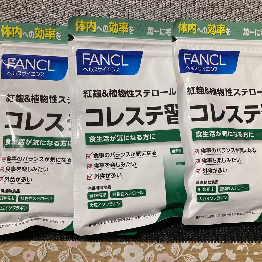 ファンケルコレステサポート コレステロール下げる サプリ コレステ