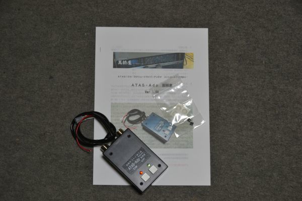 ATAS-120A Yaesu ATBK-100 BASE 八重洲さんATAS-100・ATAS-120A用手動