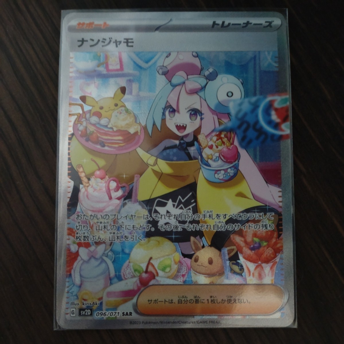 ナンジャモ SAR SV2D クレイバースト 096/071 PSA 10