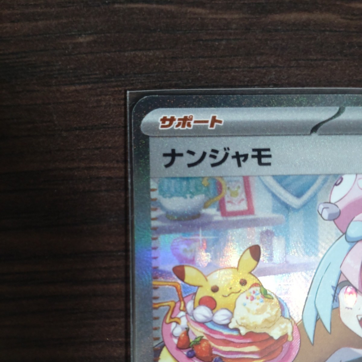 ナンジャモ クレイバースト SAR ポケモンカード 096⁄071 SV2D PSA10 