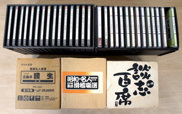 立川談志 ディスコグラフィ 談志百席古典落語CD-BOX CD-BOX 三遊亭圓生