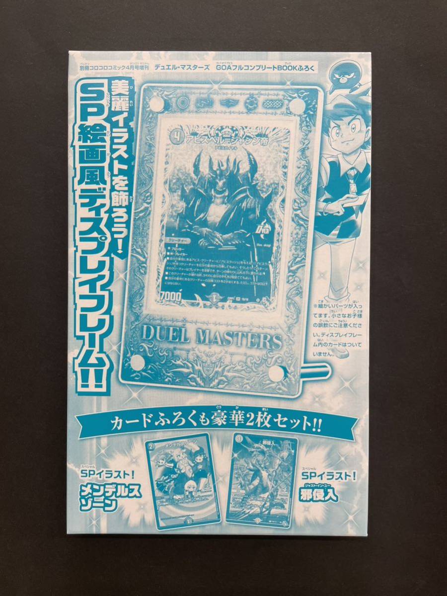 デュエルマスターズ SP絵画風ディスプレイフレーム メンデルスゾーン