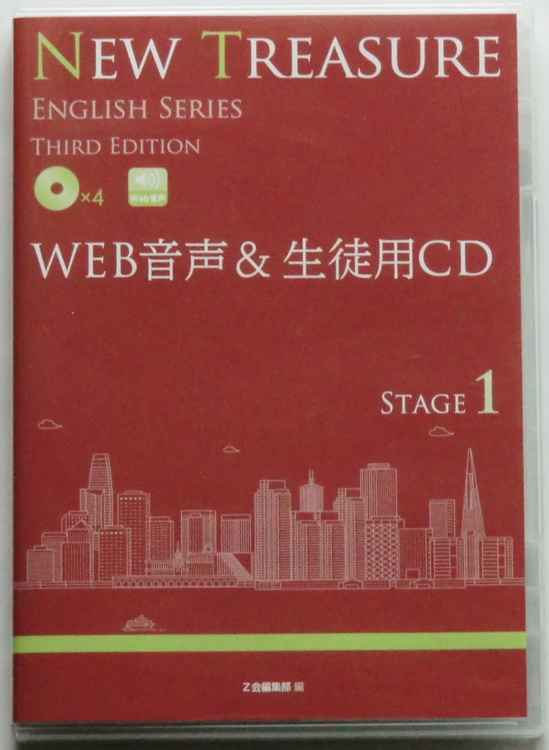 NEW TREASURE ENGLISH SERIES Third WEB音声＆生徒用CD Edition 』Z会