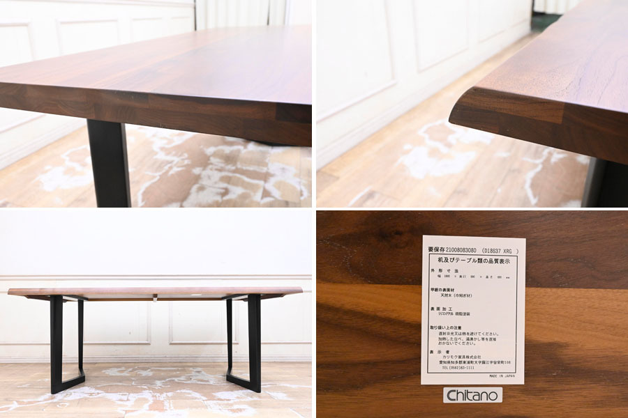 MD14 展示品 高級家具メーカー カリモク チターノ 天然木 