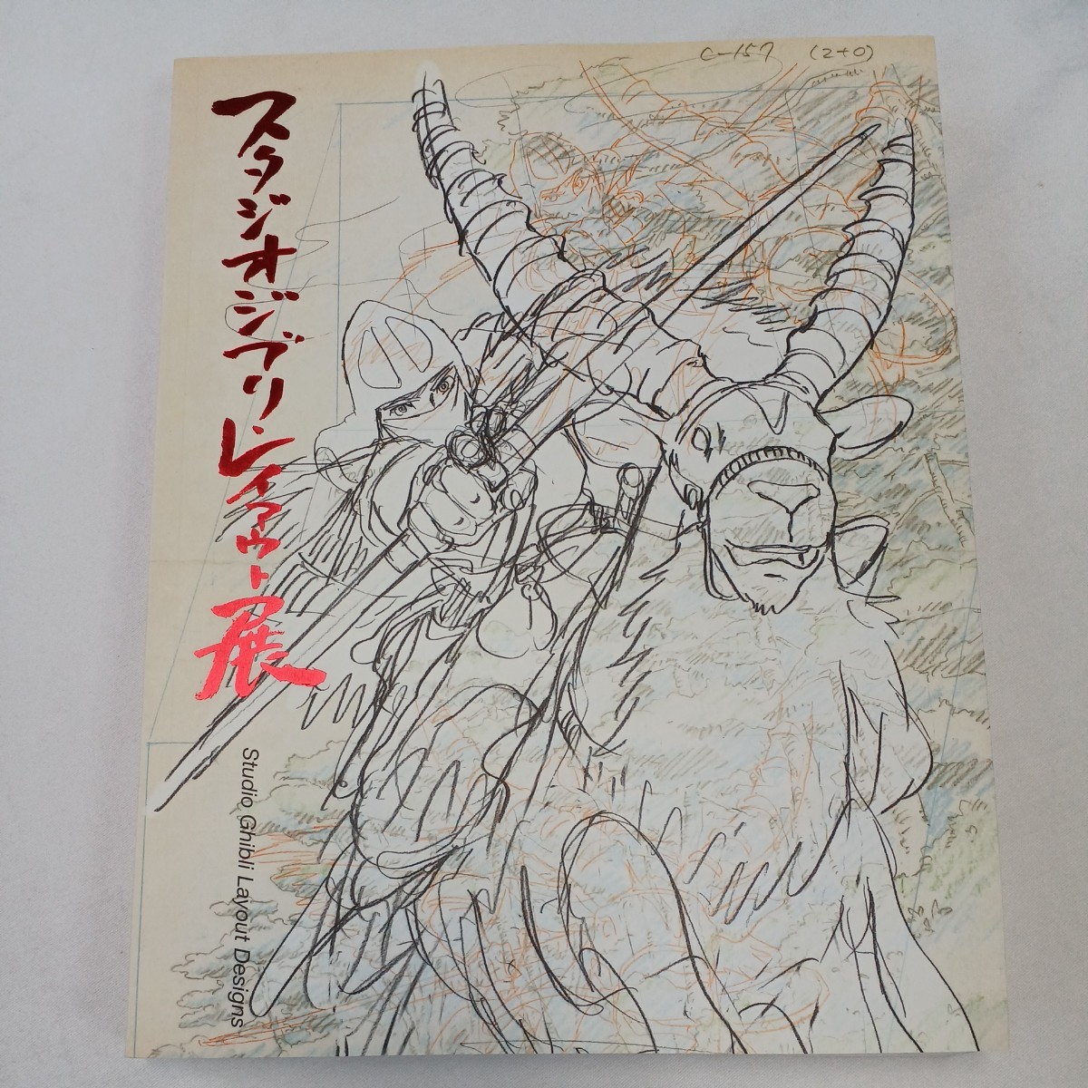 スタジオジブリ・レイアウト展 図録 宮崎駿 高畑勲 中古 長期保管 歪みあり