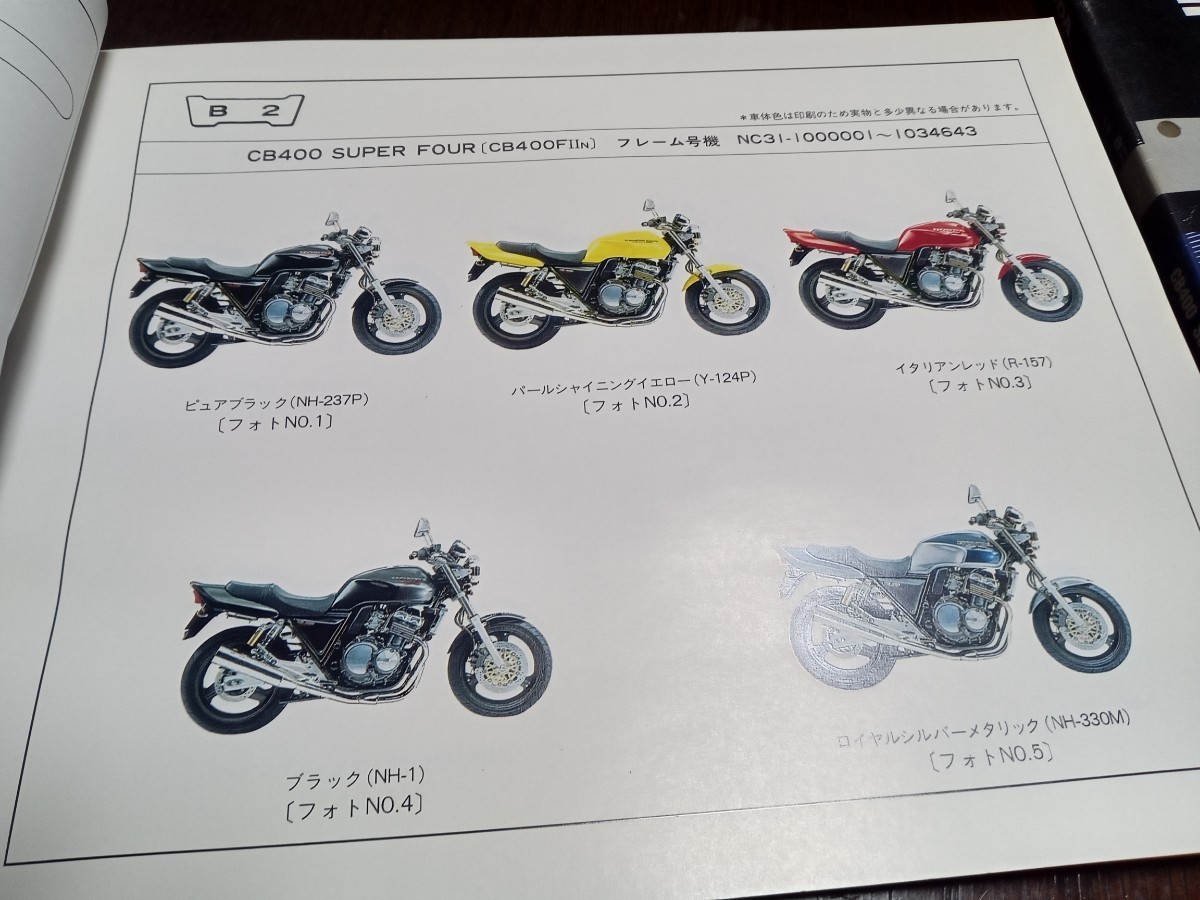 HONDA CB400SUPERFOUR サービスマニュアル(BC-NC39) HONDA CB400 SUPER 