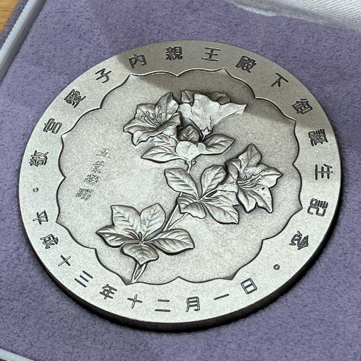 敬宮愛子内親王殿下御誕生記念メダル 記念硬貨 記念貨幣 純銀 銀貨