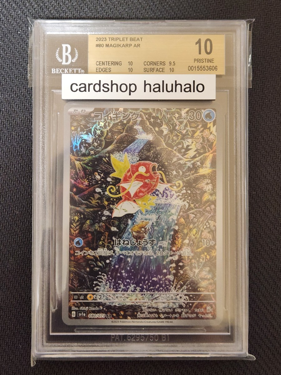 BGS10 コイキングar トリプレットビート コイキングAR BGS10 ポケモンカード トリプレットビート 606 BGS10