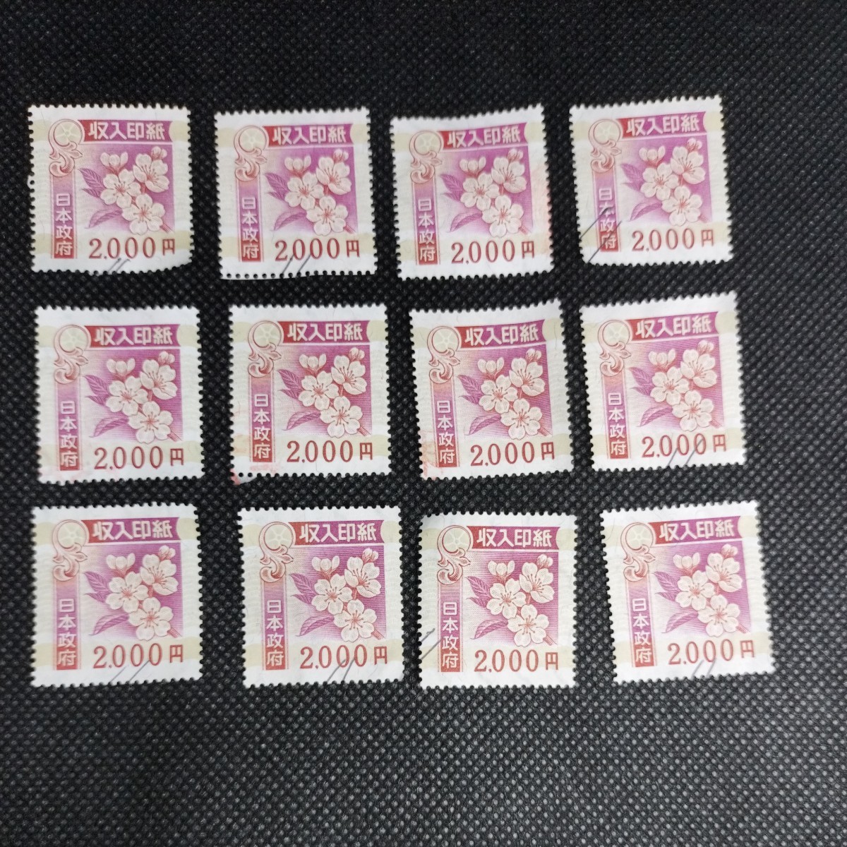 使用済　収入印紙　2000円 ×12枚