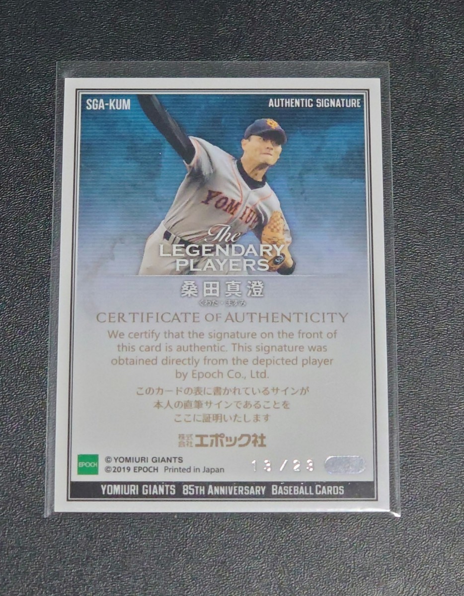 ☆ 13/23 桑田真澄 直書き 直筆サインカード EPOCH 読売 ジャイアンツ