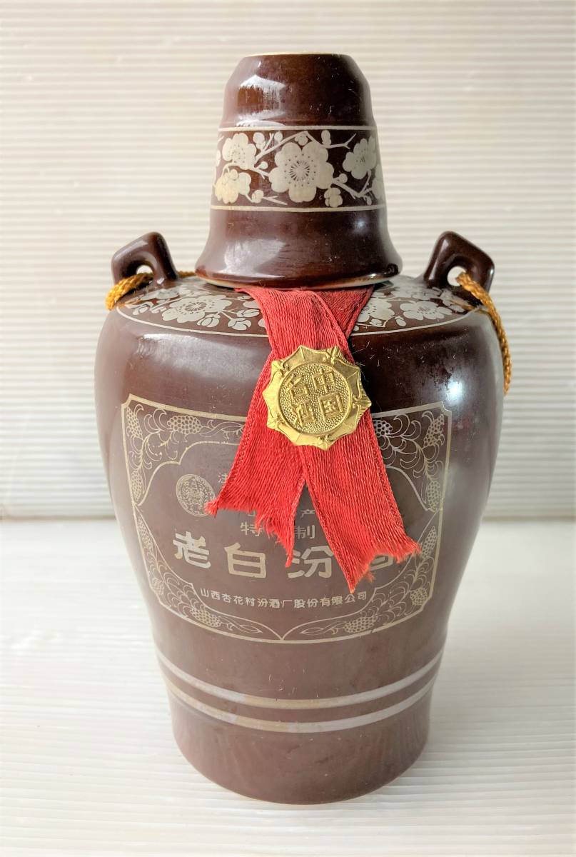 未開栓 古酒 中国酒 杏花村 老白汾酒 980g 陶器☆