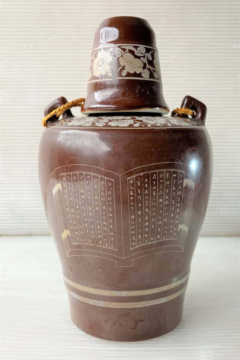 未開栓 古酒 中国酒 杏花村 老白汾酒 980g 陶器☆