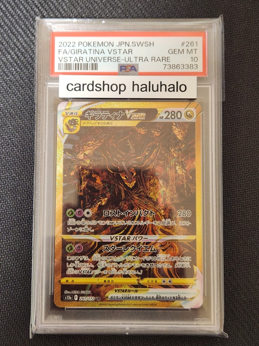 ギラティナVstar UR PSA10 VSTARユニバース ギラティナ アルセウス