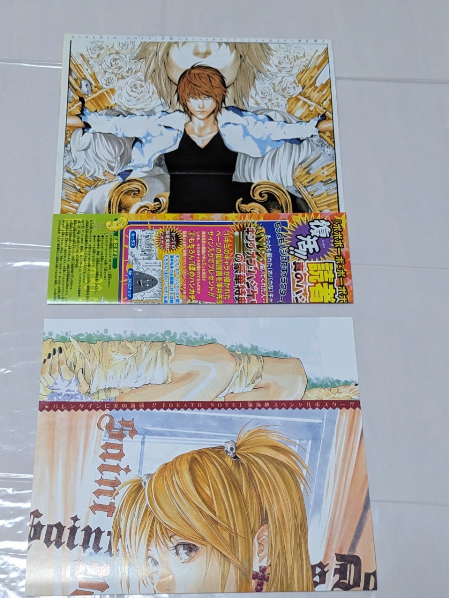 デスノート《当時物》DEATH NOTE D.Gray-man 雑誌付録 ポスター 2種2枚 