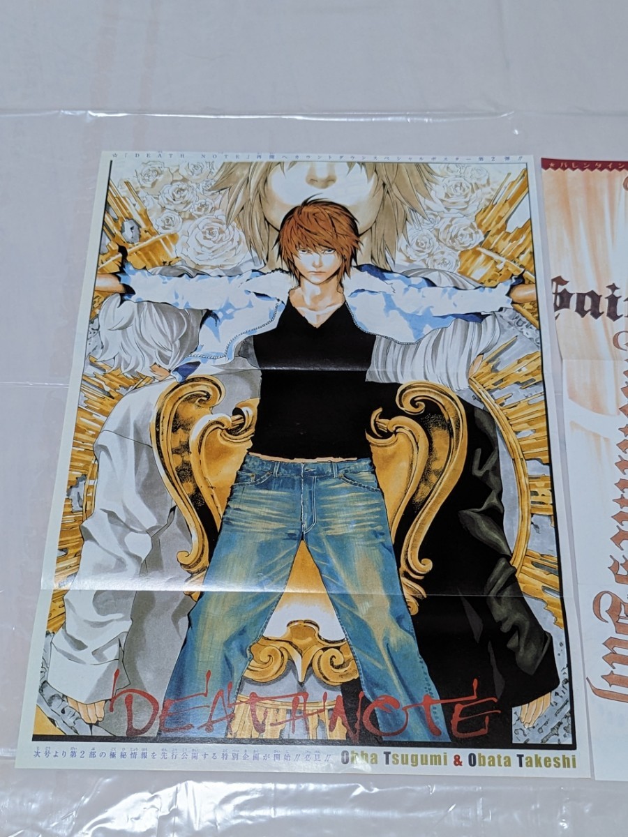 デスノート《当時物》DEATH NOTE D.Gray-man 雑誌付録 ポスター 2種2枚 