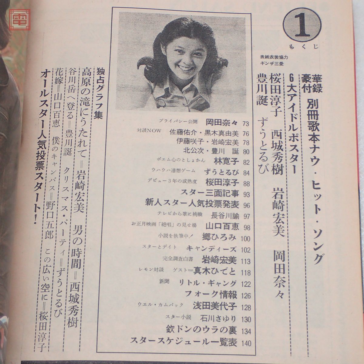 近代映画 1976(昭和51)年9月号 近代映画 1976(昭和51)年9 近代映画